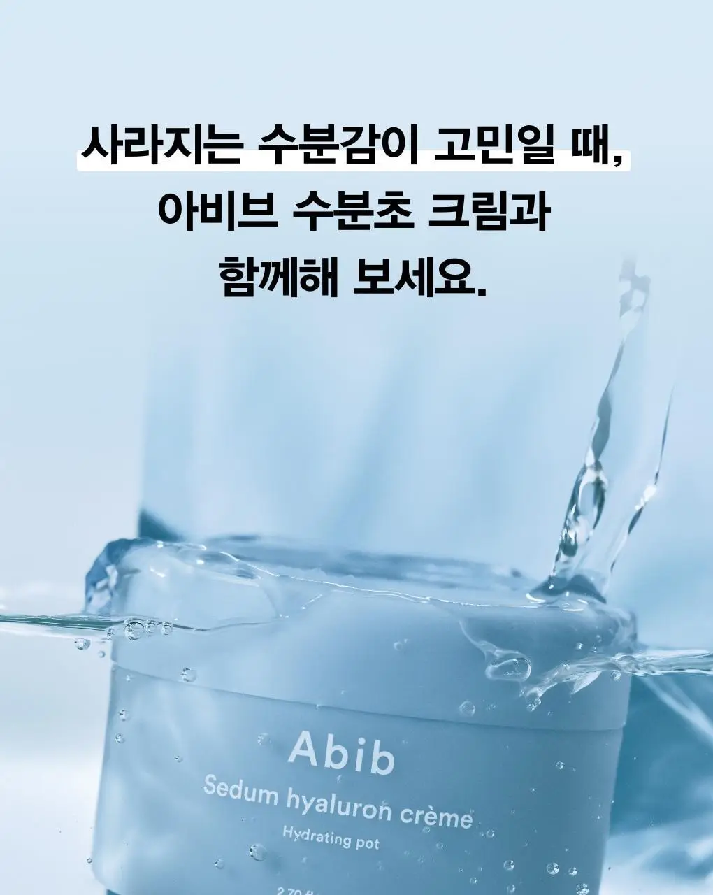 [24시간수분잠금] 아비브 수분초 히알루론 크림 하이드레이팅 팟 80ml 상세페이지 19